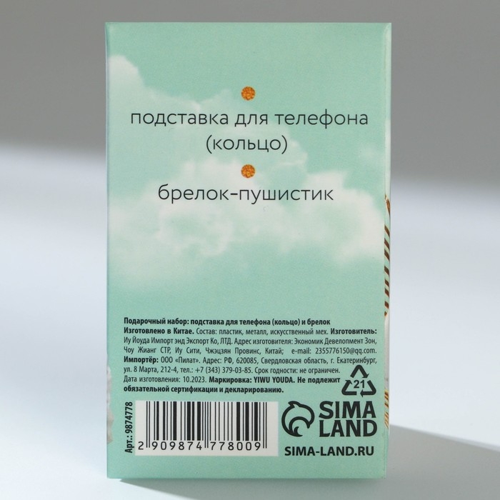 Подарочный набор подставка для телефона-кольцо и брелок &laquo;Вдохновляй&raquo;