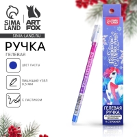 Новый год. Ручка пиши-стирай гелевая и стержни &laquo;Волшебство в твоих руках&raquo;, синяя паста, 0.5 мм