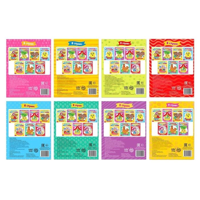 Раскраски &laquo;Мои первые раскраски. Сказки&raquo;, набор 8 шт. по 16 стр.