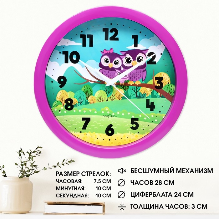 Часы настенные, d-28 см, детские, Часы настенные, d-28 см, детские, "Совушки", бесшумные