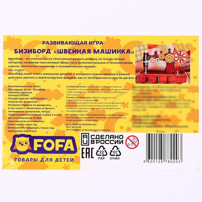 Бизиборд - обучающая доска &laquo;Швейная машинка&raquo;