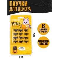 Хэллоуин. Паук прикол, набор, на блистере
