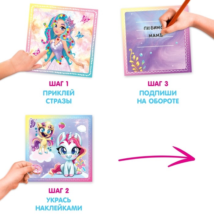 Аппликации стразами &laquo;Для девочек&raquo;, 12 стр.