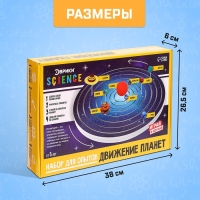 Набор для опытов «Планетарий движение планет» Набор для опытов «Планетарий движение планет»