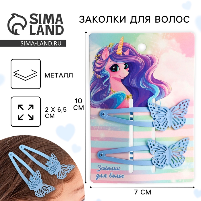 Заколки для волос с бабочками &laquo;Самой прекрасной&raquo;, 2 шт.