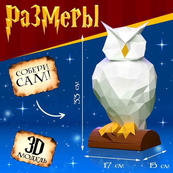 Полигональный конструктор &laquo;Сова&raquo;, 11 листов