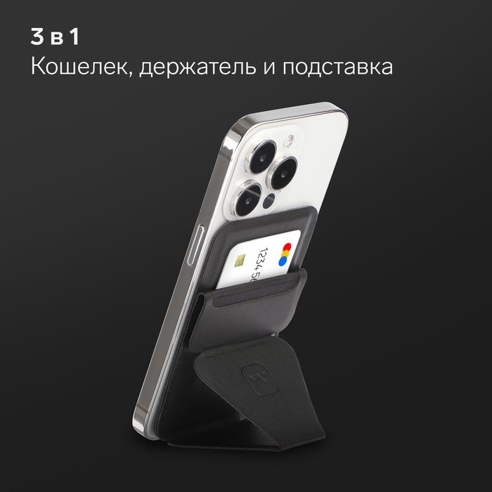 Магнитный кошелёк-подставка Windigo, поддержка Magsafe, для iPhone 12/13/14/15, графитовый чёрный Магнитный кошелёк-подставка Windigo, поддержка Magsafe, для iPhone 12/13/14/15, графитовый чёрный