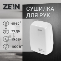 Сушилка для рук ZEIN HD227 White, 1 кВт, 170х100х260 мм, белая Сушилка для рук ZEIN HD227 White, 1 кВт, 170х100х260 мм, белая