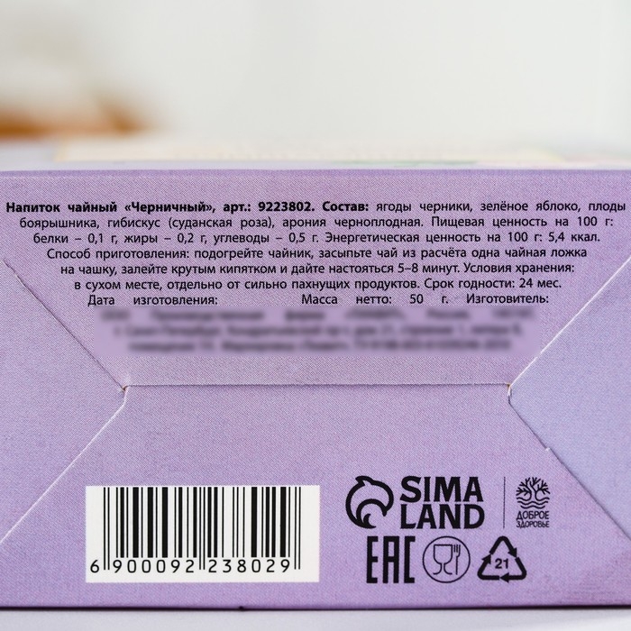Ягодно-травяной чай &laquo;Любимой маме&raquo;: черника, плоды боярышника, гибискус, зелёное яблоко, арония черноплодная, 50 г.