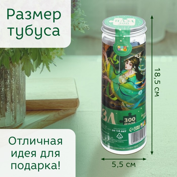 Пазл в тубусе &laquo;Чарующие весы&raquo;, 300 деталей