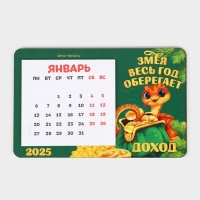 Магнит новогодний дерево с календарем &laquo;Новый год: Змея оберегает&raquo;, 7 х 11 см