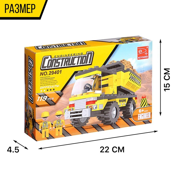 Конструктор Городские строители &laquo;Самосвал&raquo;, 119 деталей