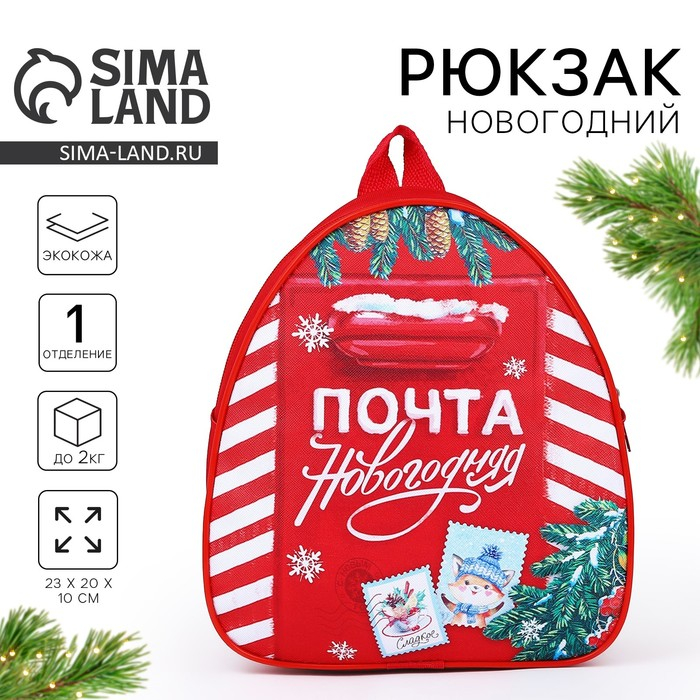 Рюкзак детский &laquo;Новогодняя почта&raquo;, отдел на молнии, цвет красный, на новый год