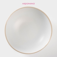 Миска керамическая Доляна &laquo;Ваниль&raquo;, 700 мл, d=18 см, цвет белый