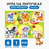 Игра на липучках &laquo;Кто что ест?&raquo; с мягкими деталями