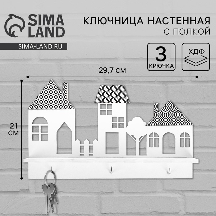 Ключница настенная с полкой «Домики». Ключница настенная с полкой «Домики».