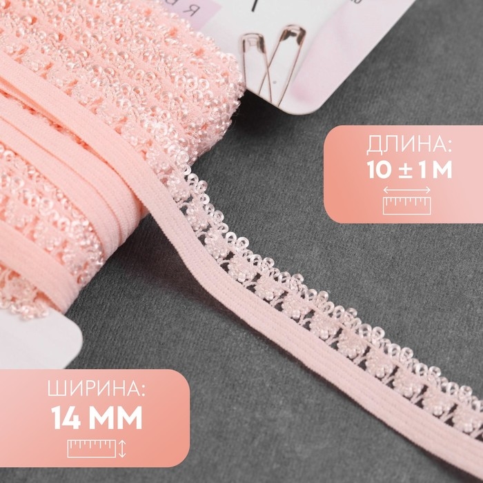 Резинка ажурная бельевая, 14 мм, 10 &plusmn; 1 м, цвет розовый