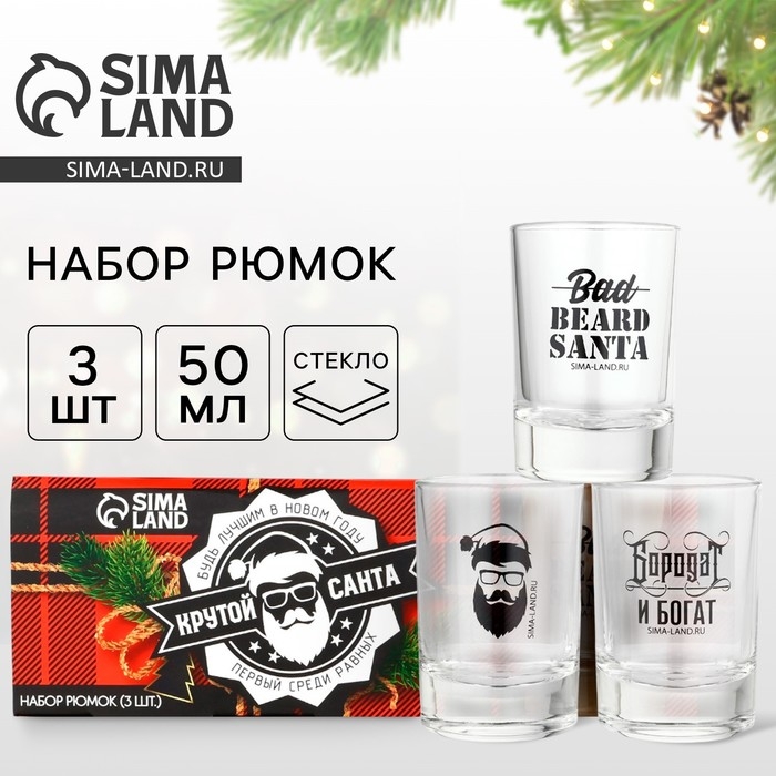 Новый год. Набор рюмок подарочный &laquo;Будь лучшим в новом году&raquo;, 3 шт., 50 мл