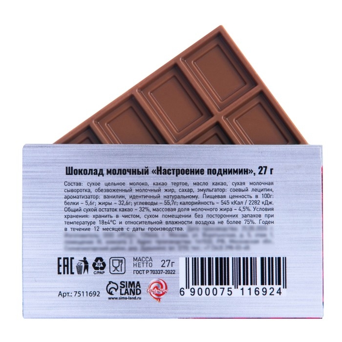 Шоколад молочный "Настроение поднимин", 27 г