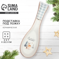 Новый год. Подставка под ложку &laquo;Волшебного праздника&raquo;, 7 х 22,3 см