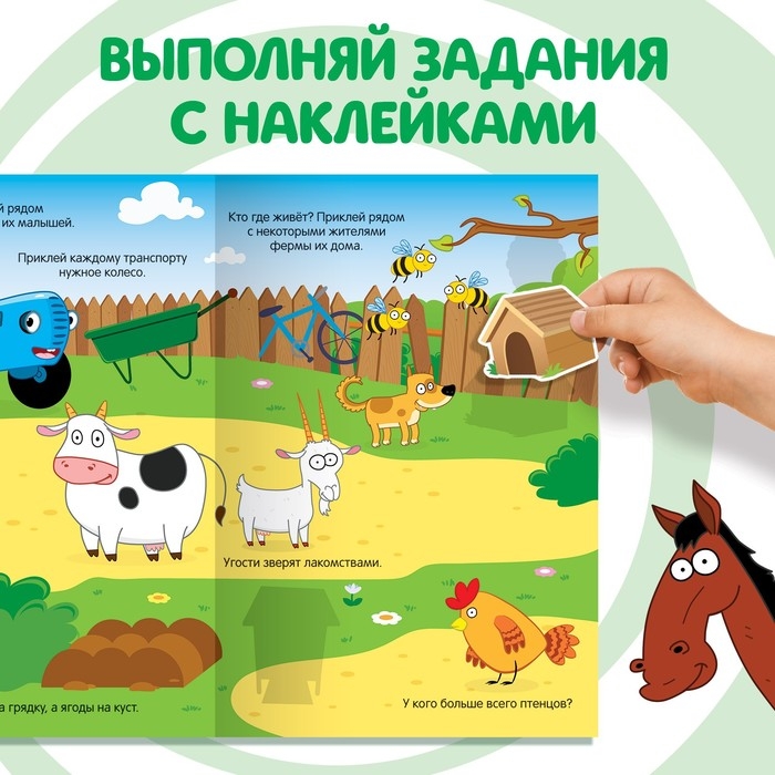 Книжка-раскладушка со скретч-слоем и наклейками «Весёлые задания», Синий трактор Книжка-раскладушка со скретч-слоем и наклейками «Весёлые задания», Синий трактор