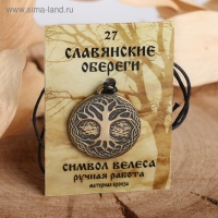 Славянский оберег из ювелирной бронзы &laquo;Символ Велеса&raquo; (символ мудрости, силы воли, внутренней гибкости), 68 см