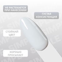 Гель лак для ногтей &laquo;SIMPLE&raquo;, 3-х фазный, 10 мл, LED/UV, цвет (243)