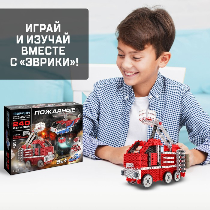 Электронный конструктор &laquo;Пожарные&raquo;, 5 в 1, 240 деталей