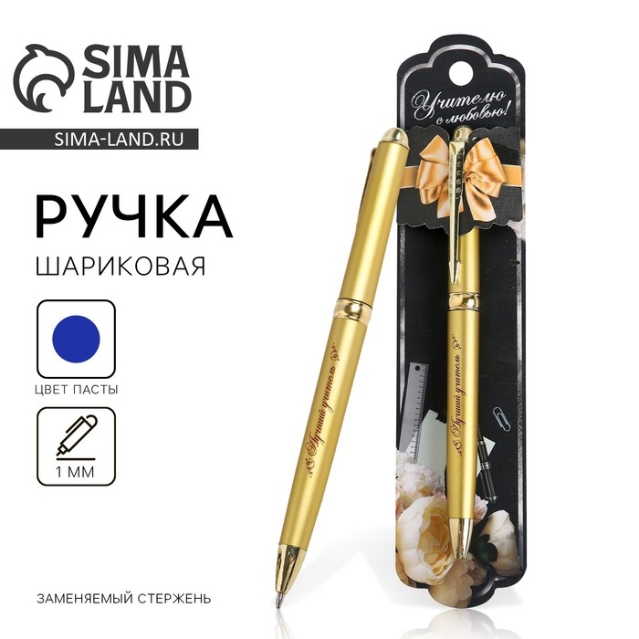 Ручка подарочная &laquo;Учителю с любовью!&raquo;, металл, синяя паста, 1.0 мм