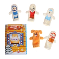 Новогодний пальчиковый театр &laquo;Морозко&raquo;, набор: 5 персонажей, сценарий, на новый год