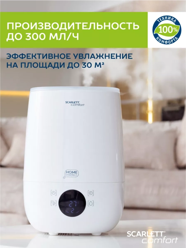 Ультразвуковой увлажнитель воздуха для дома с Wi-Fi