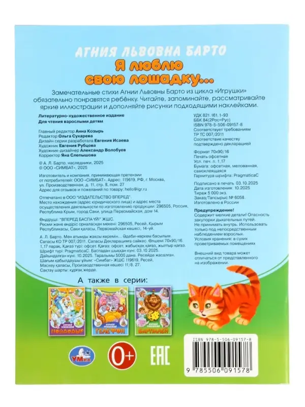 Книга с наклейками &laquo;А. Л. Барто. Я люблю свою лошадку...&raquo;, 16 стр.