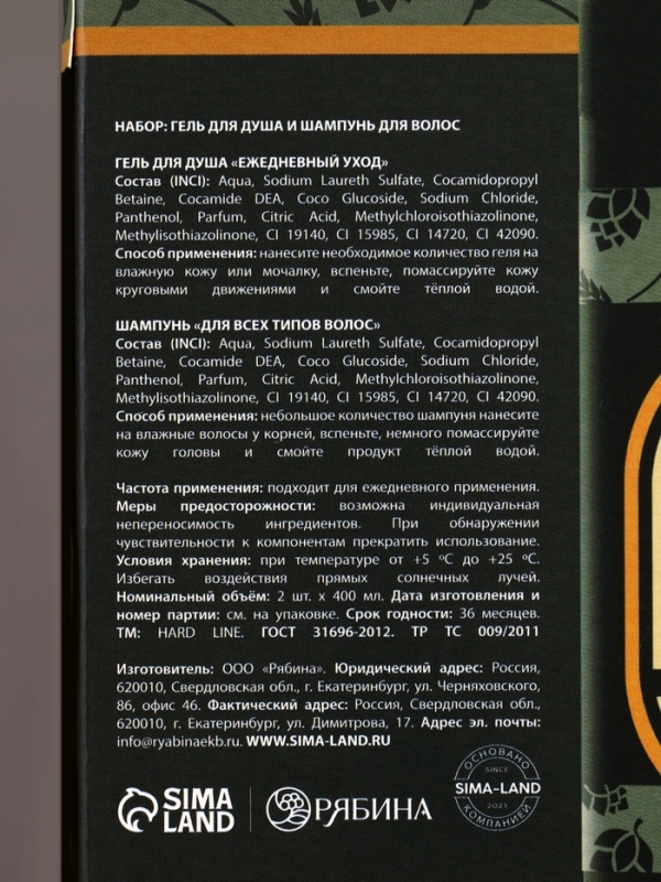 Подарочный набор косметики Real Beer, гель для душа и шампунь для волос HARD LINE, 2×400 Подарочный набор косметики Real Beer, гель для душа и шампунь для волос HARD LINE, 2×400