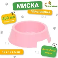 Миска пластиковая 17 х 17 х 5 см, 400 мл, нежно-розовая