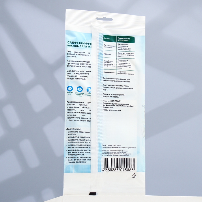 Салфетки-рукавицы влажные для животных, 260*170мм (уп.5шт.) Салфетки-рукавицы влажные для животных, 260*170мм (уп.5шт.)