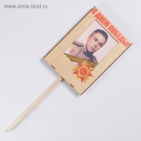 Табличка ко Дню Победы 9 мая "Бессмертный Полк, С Днём Победы!", УФ-печать, 30&times;21.6 см