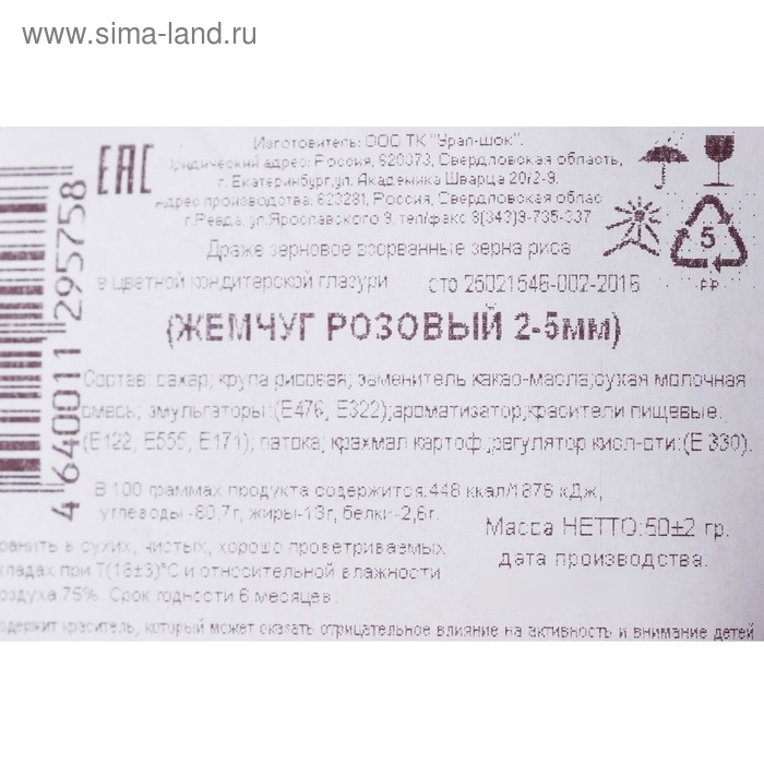 Посыпка кондитерская "Жемчуг", взорванные зерна риса, розовый, 2-5 мм 50 г