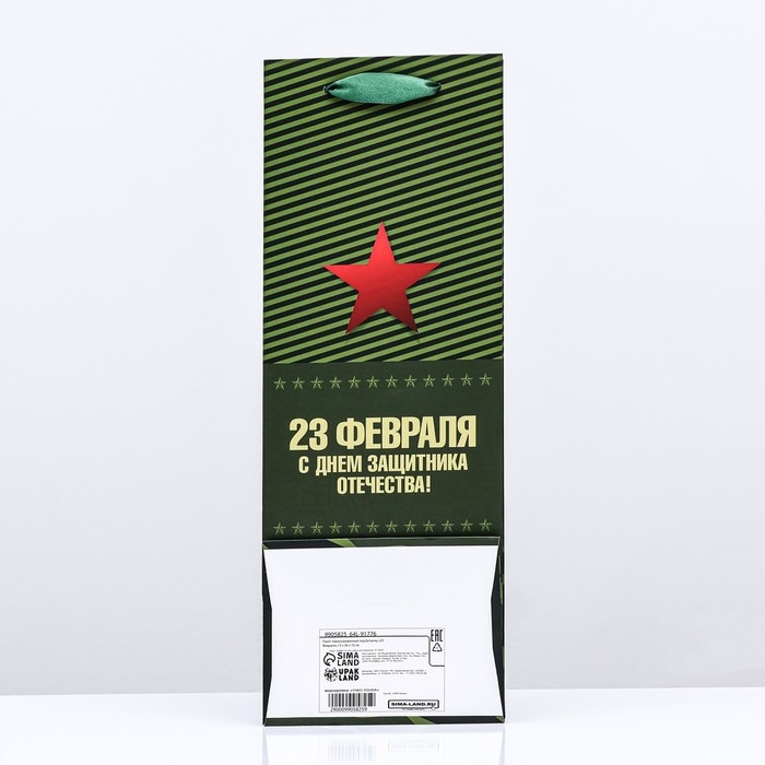 Пакет ламинированный под бутылку "23 Февраля",13 х 36 х 10 см