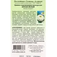 Семена Цинния Кураж Белый /Сотка/ 0,2г/ h-35см d-9см /*1000