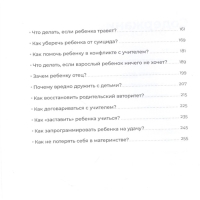 &laquo;Отстаньте от ребенка! Простые правила мудрых родителей (2-е издание, дополненное)&raquo;, Мелия Марина