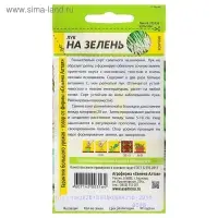 Семена Лук на Зелень, ц/п, 0,5 г