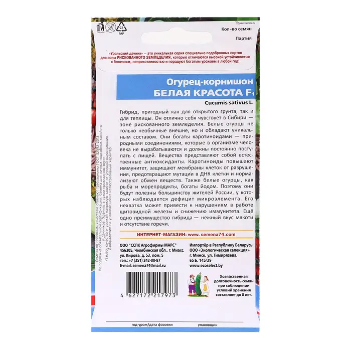 Семена Огурец "Белая красота - корнишон", 10 шт