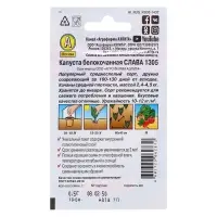 Семена Капуста белокочанная "Слава 1305" "Лидер", среднеспелый, 0,5 г   ,