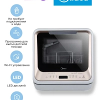 Мини посудомоечная машина настольная MCFD42900GMINI-i Wi-Fi Мини посудомоечная машина настольная MCFD42900GMINI-i Wi-Fi