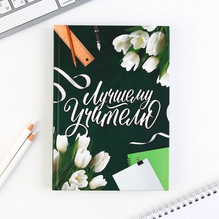 Набор &laquo;Лучшему учителю&raquo;: ежедневник А5 160 листов, планинг 50 листов и ручка пластик