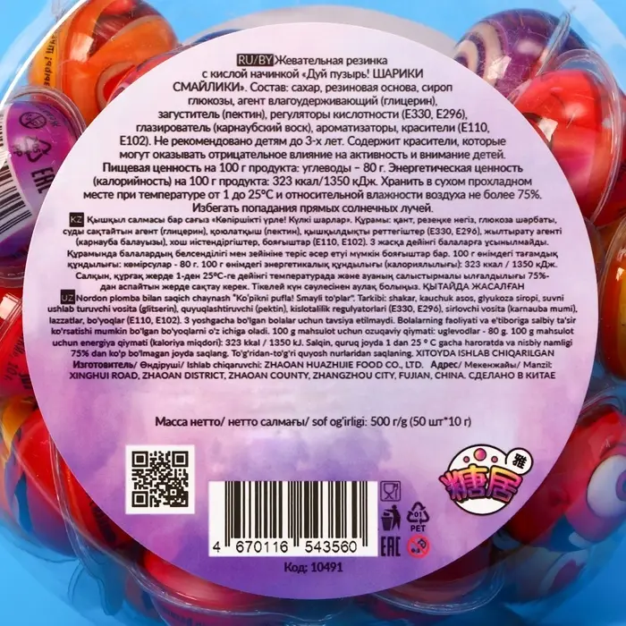 Жевательная резинка с кислой начинкой &laquo;Дуй пузырь! ШАРИКИ СМАЙЛИКИ&raquo;, 10 г