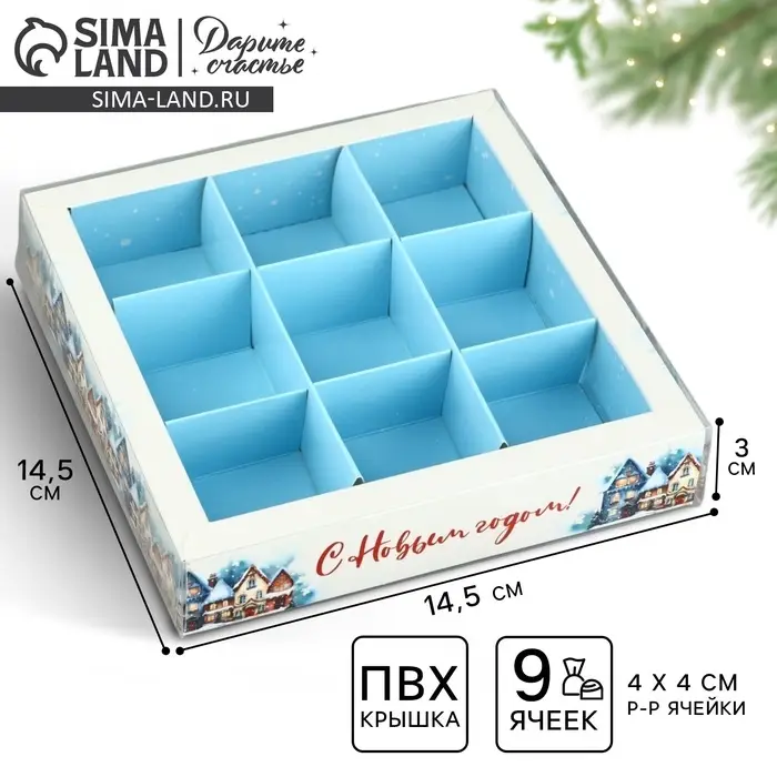 Коробка под 9 конфет с ячейками &laquo;Новогодний городок&raquo;, 14.5 х 14.5 х 3 см