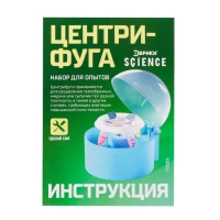 Набор для опытов «Центрифуга» Набор для опытов «Центрифуга»