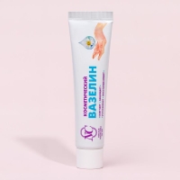 Вазелин Невская Косметика, косметический, 40 мл Вазелин Невская Косметика, косметический, 40 мл