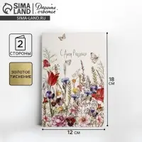 Открытка &laquo;С Днем Рождения&raquo;, тиснение, 12&times;18 см